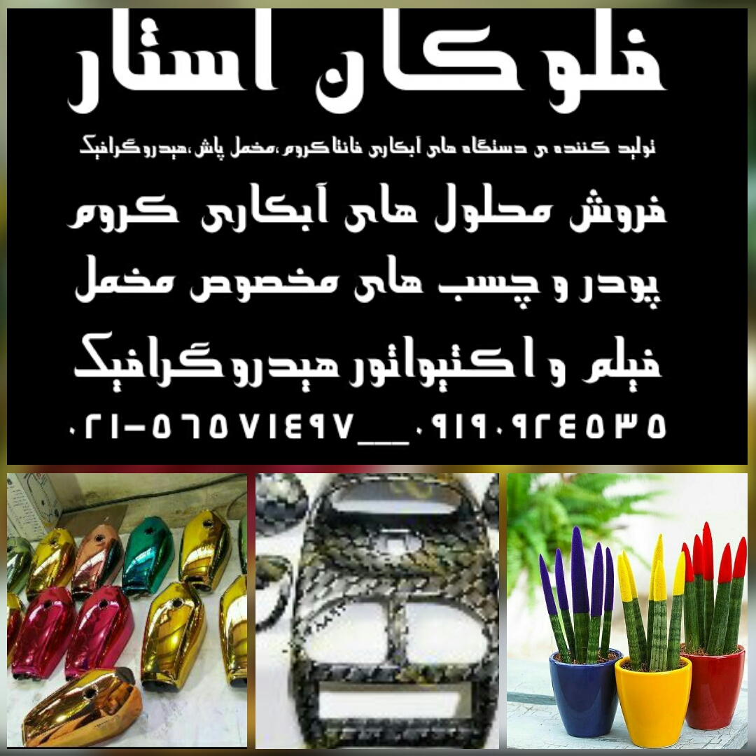 دستگاه مخمل پاش 09190924535