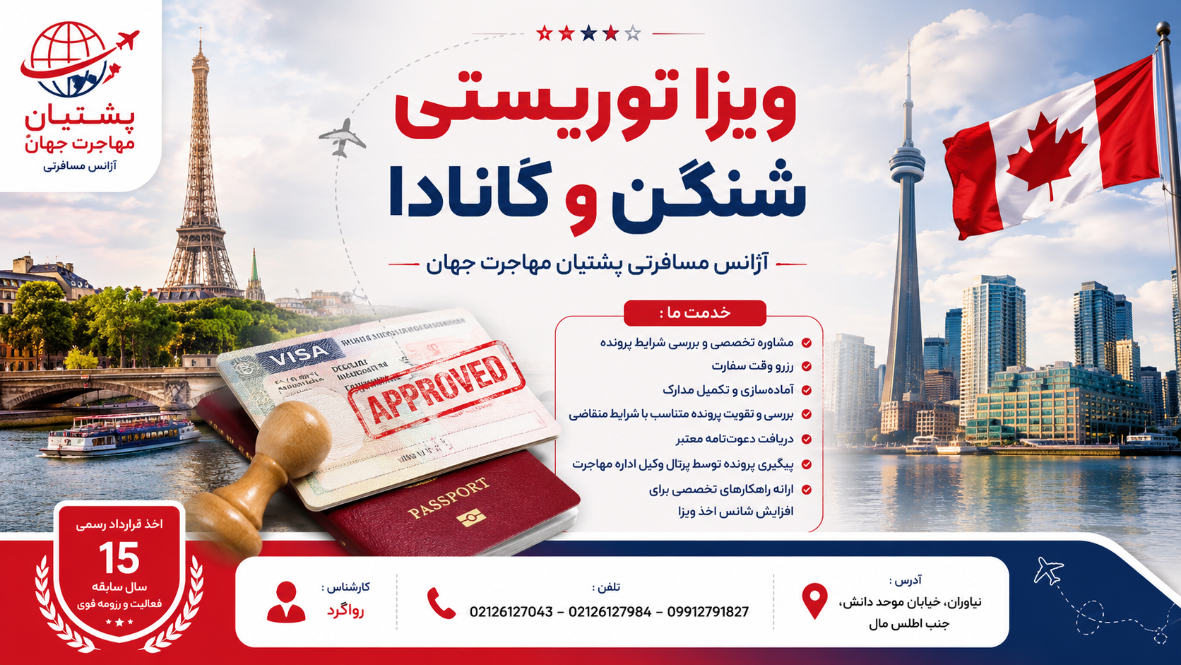 ویزای توریستی شنگن و کانادا