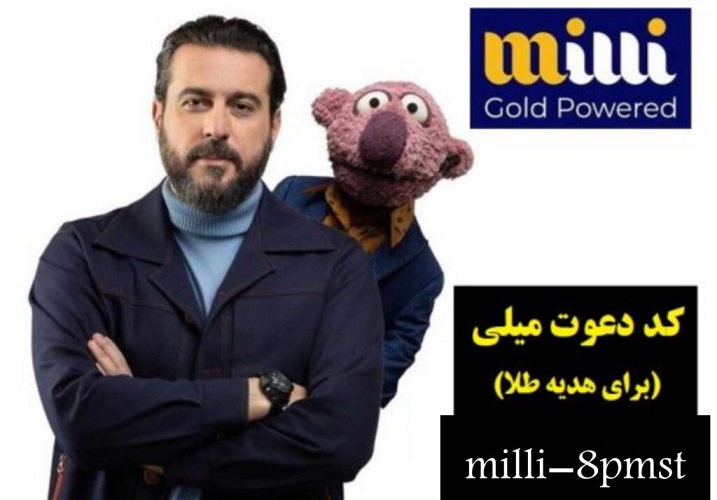 هدیه طلای رایگان سایت میلی گلد و کسب درآمد – سایت میلی طلای رایگان هدیه میده