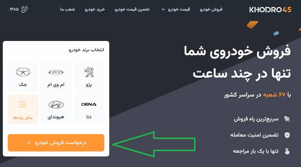 خودروی خود را با کارشناسی رایگان و امن بفروشید
