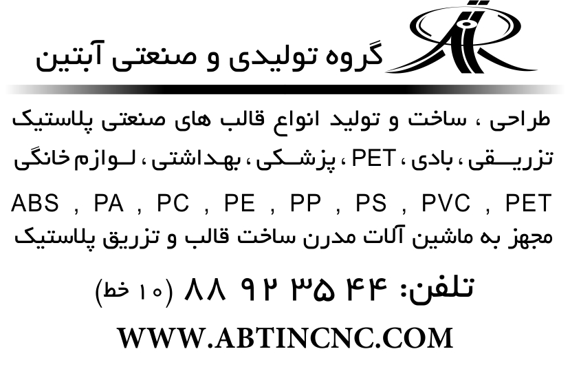 قالب سازی پلاستیک قطعات بهداشتی