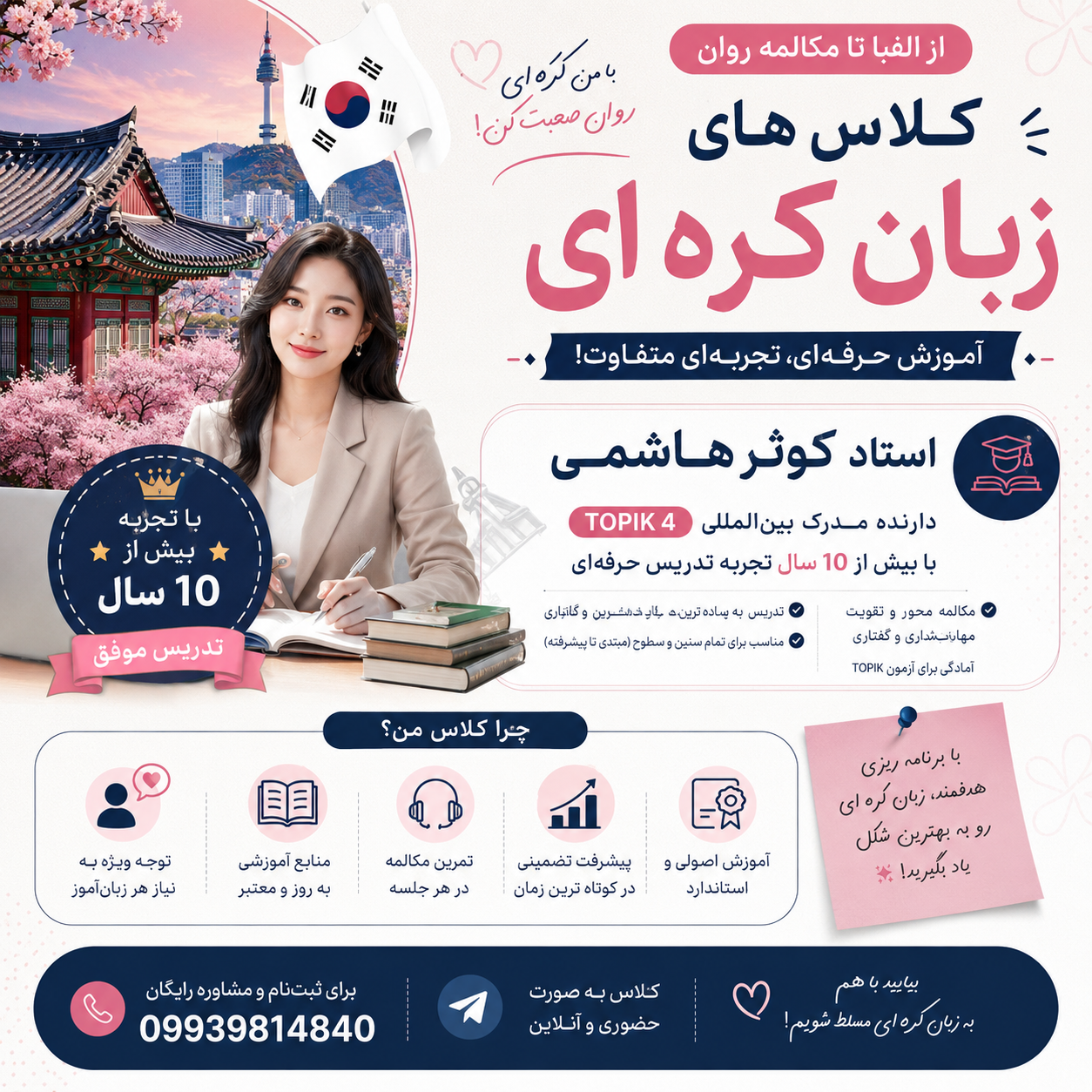 آموزش زبان کره ای آنلاین از سراسر کشور