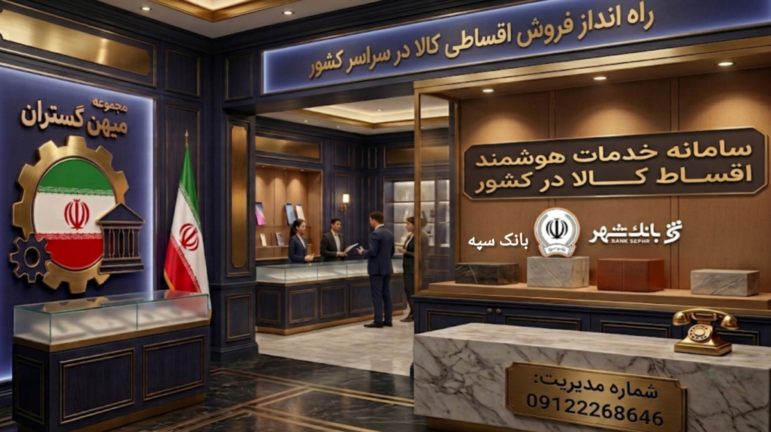 میهن گستران