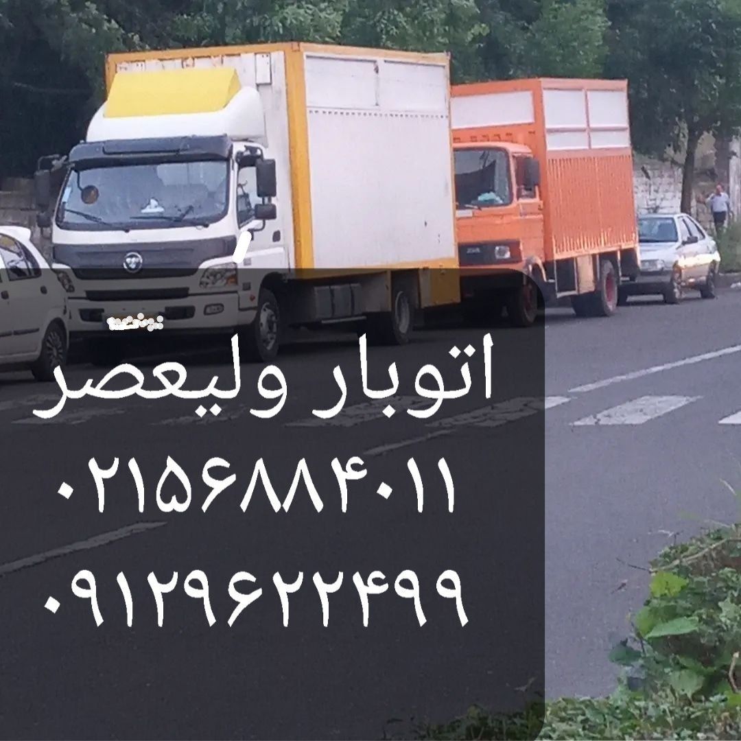 باربری ولیعصر پرند