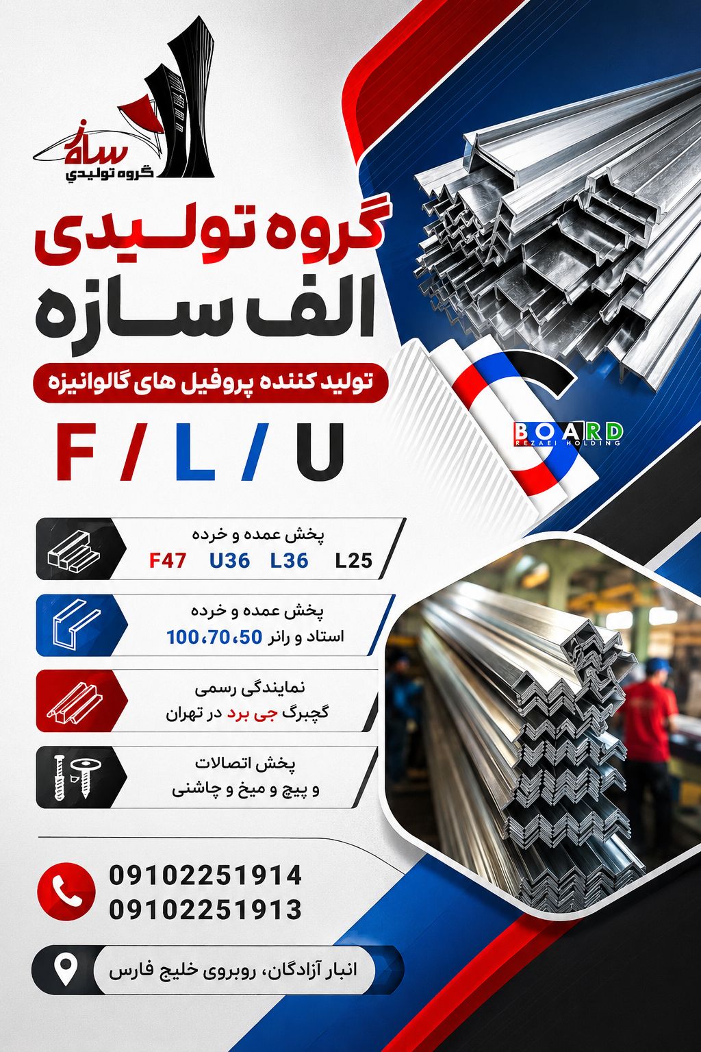 عاملیت گچ برگ جی برد تهران. تولید کننده پروفیل  گچ برگ و سازه های کنافی