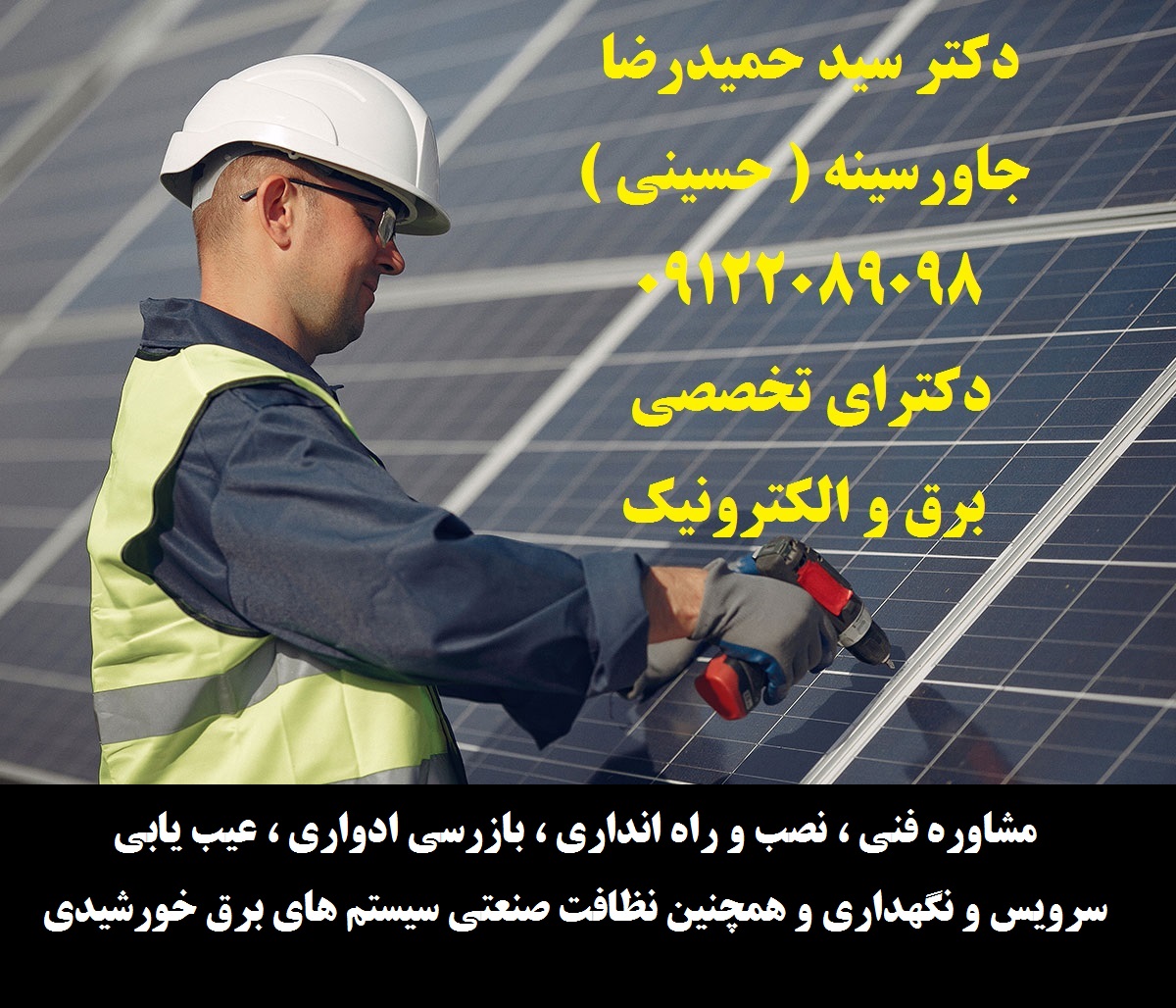 مشاوره فنی ، نصب و راه انداری ، بازرسی ادواری ، عیب یابی ، سرویس و نگهداری و همچنین نظافت صنعتی سیست