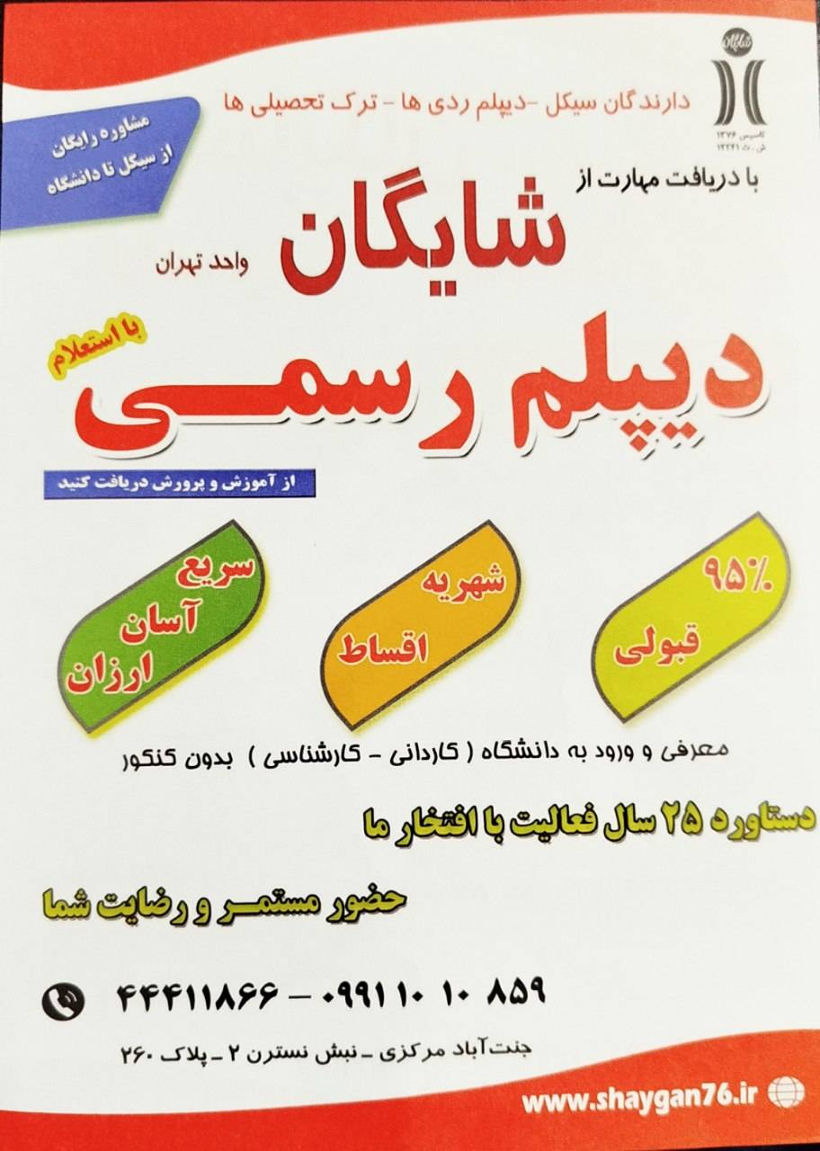 مرکز آموزش کامپیوتر شایگان