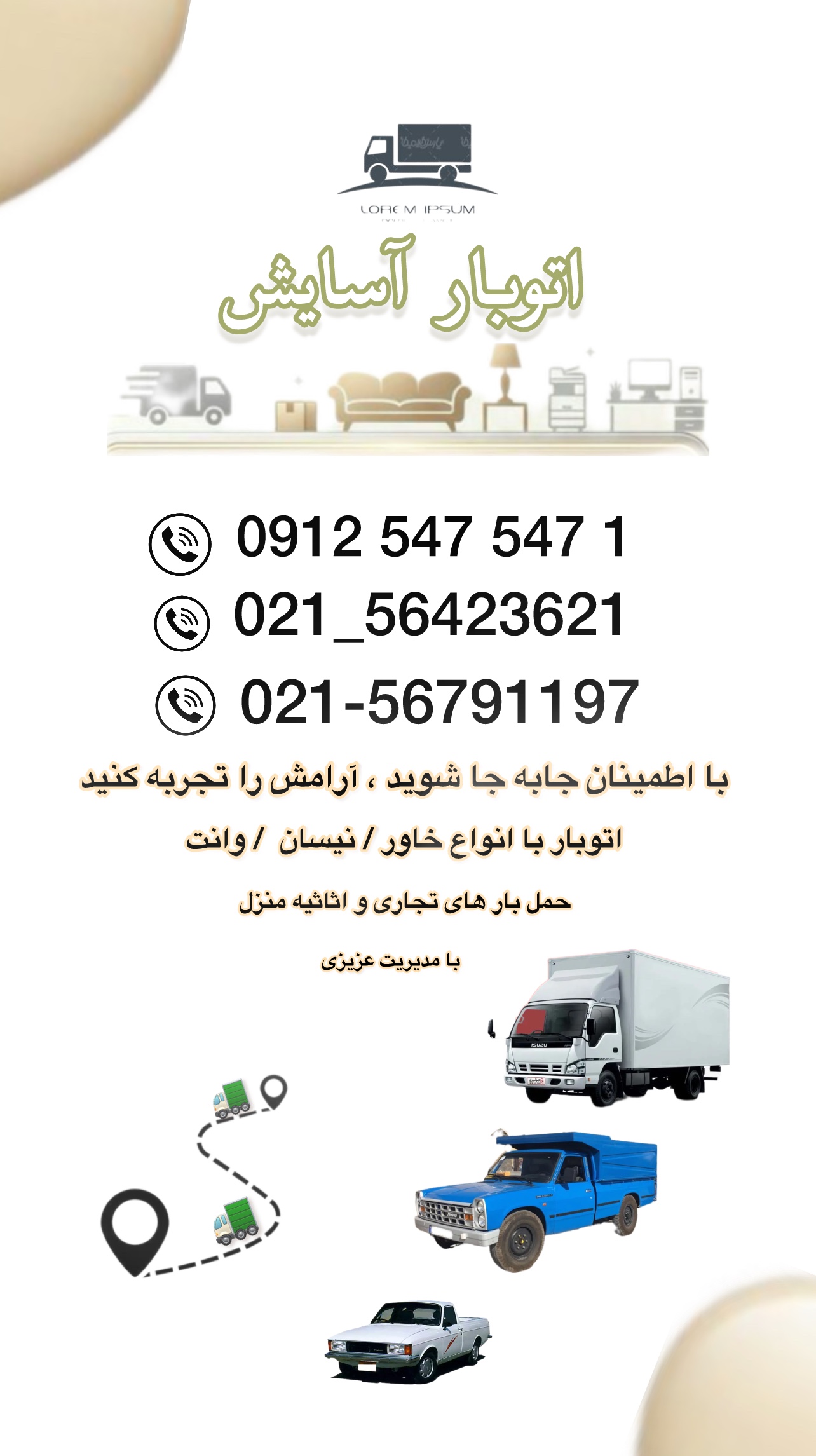 باربری نصیر اباد | اتوبار نصیرشهر رباط کریم