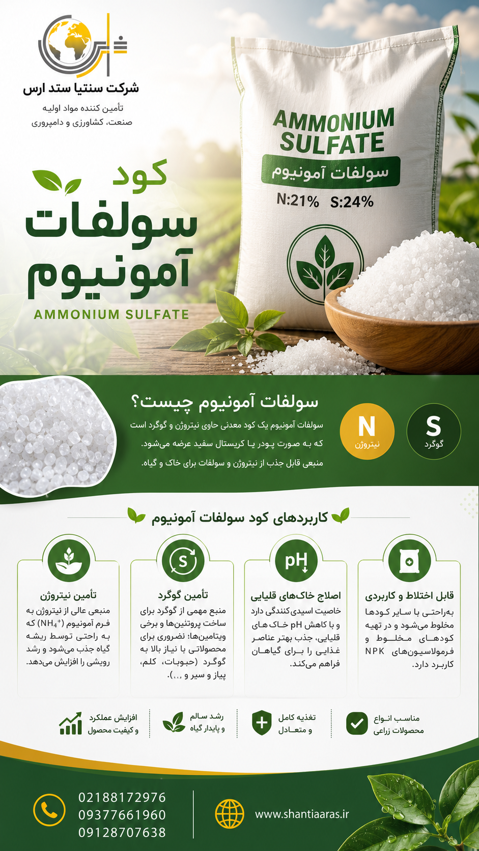 کود شیمیایی سولفات آمونیوم