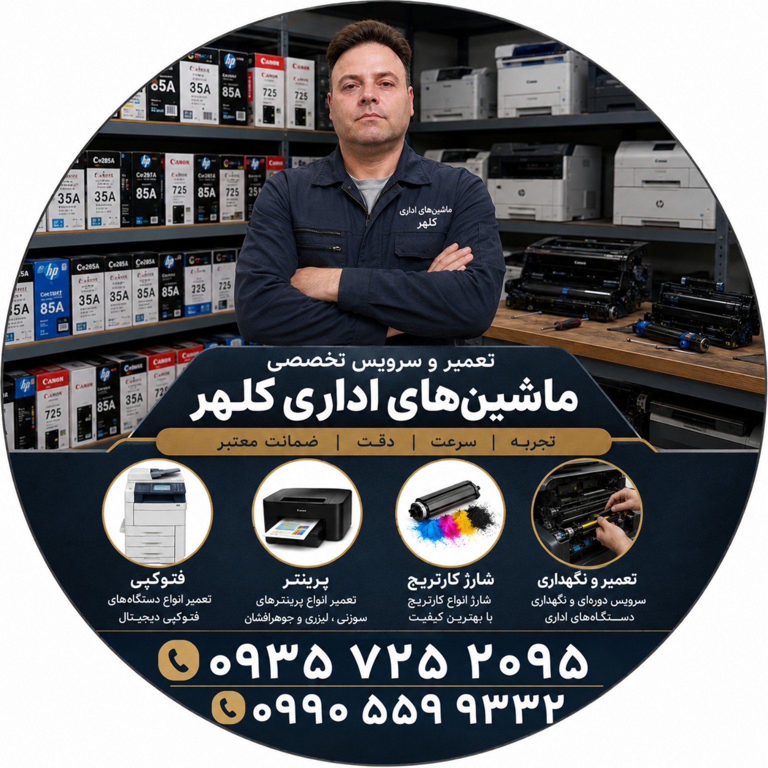 شارژ کارتریج شهر قدس و حومه ایاب و ذهاب رایگان