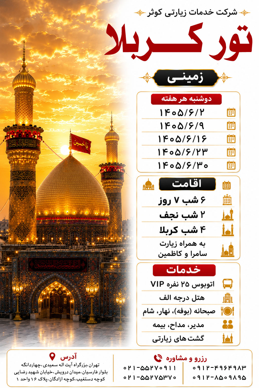 تور کربلا و نجف زمینی ویژه شهریور 1405