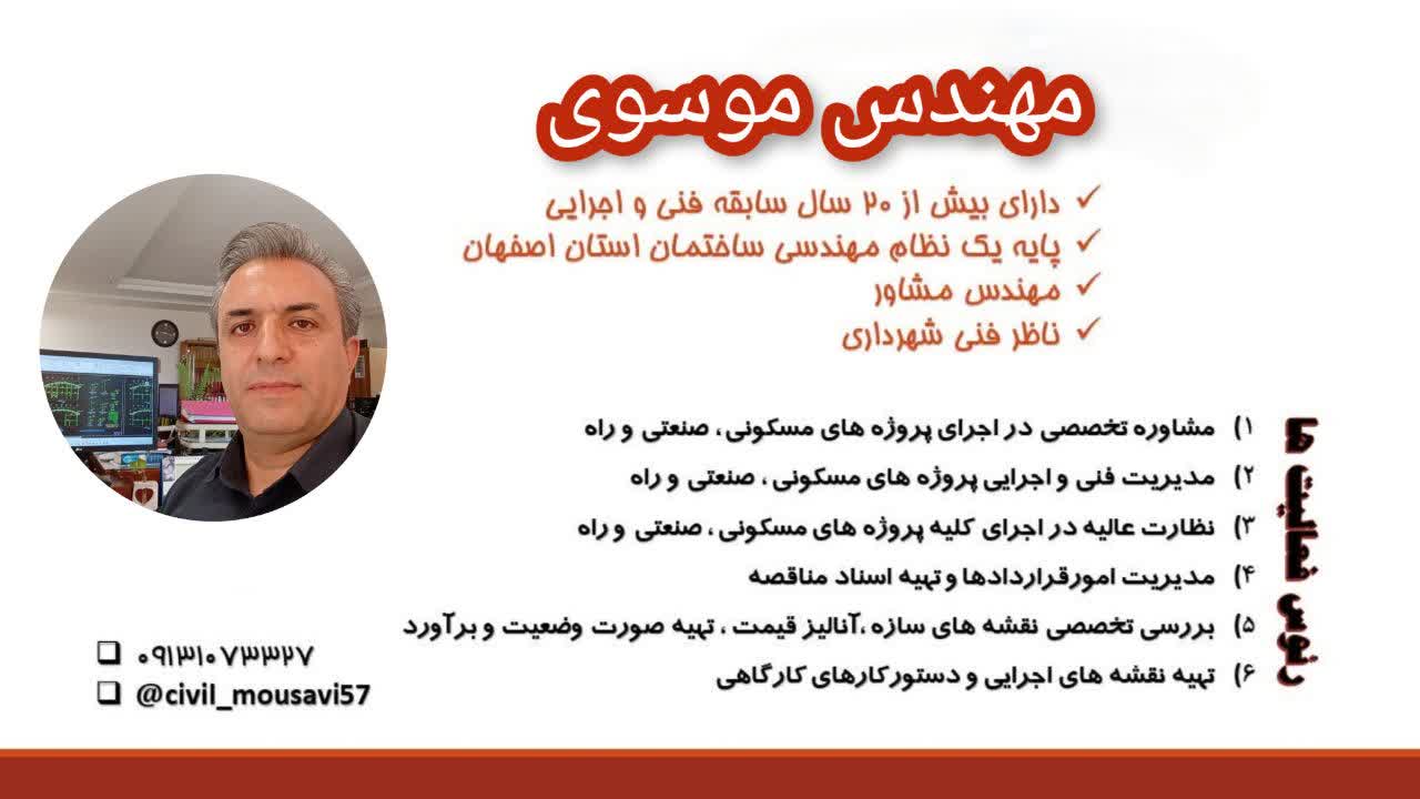 مشاوره و نظارت عالیه ساختمان