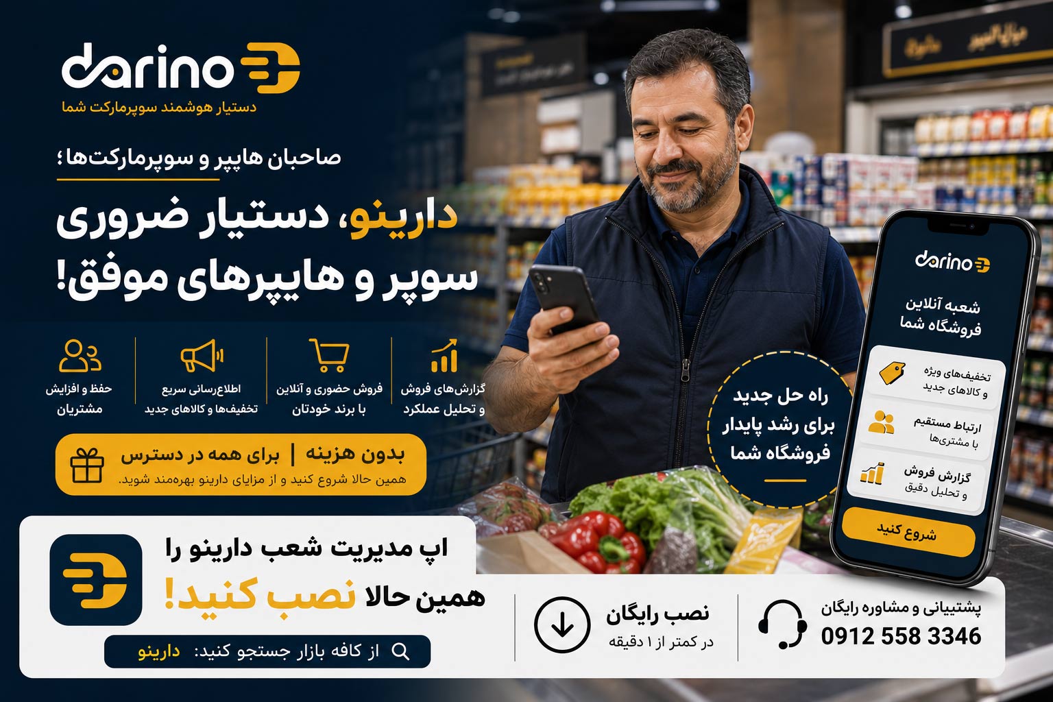 دارینو دستیار هوشمند سوپرمارکتی