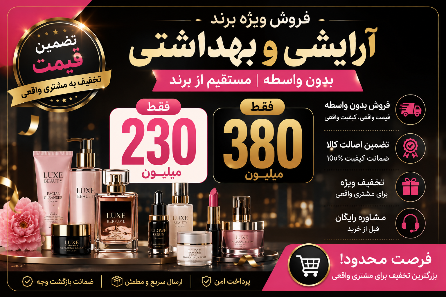 فروش برند آرایشی بدون واسطه