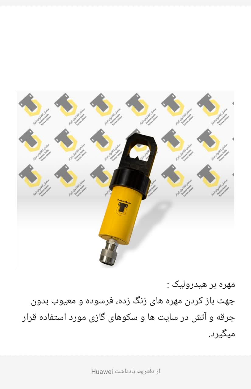 مهره بر هیدرولیک
