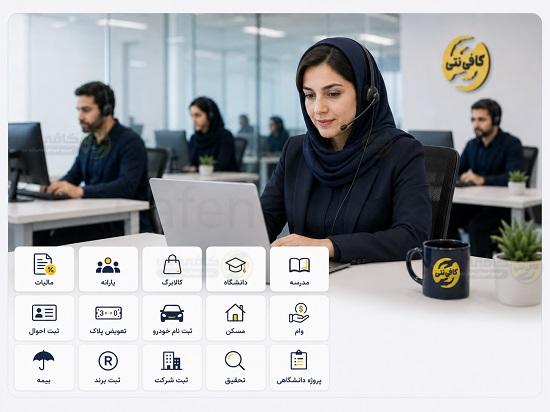 دریافت ابلاغیه با کافی نت آنلاین