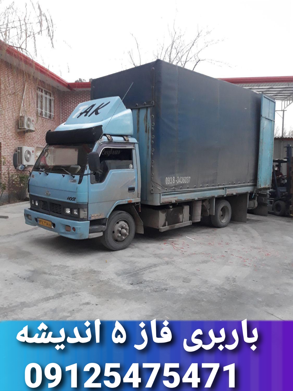 باربری نصیر اباد رباط کریم📍