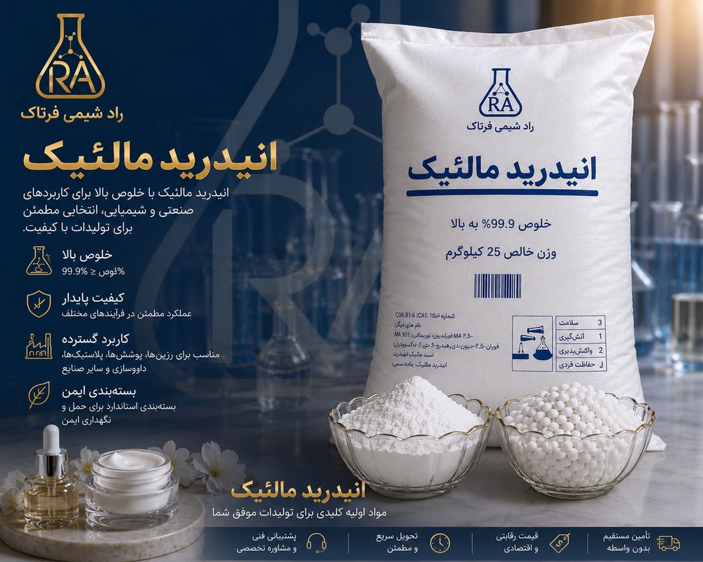 آنیدرید مالئیک