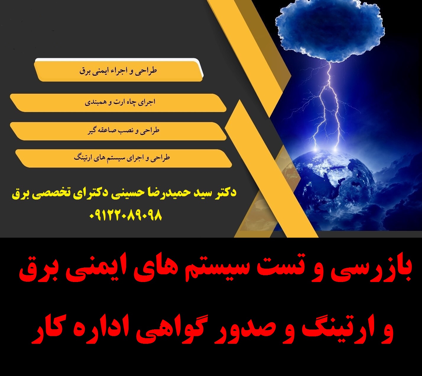 بازرسی و تست سیستم های ایمنی برق و ارتینگ و صدور گواهی اداره کار