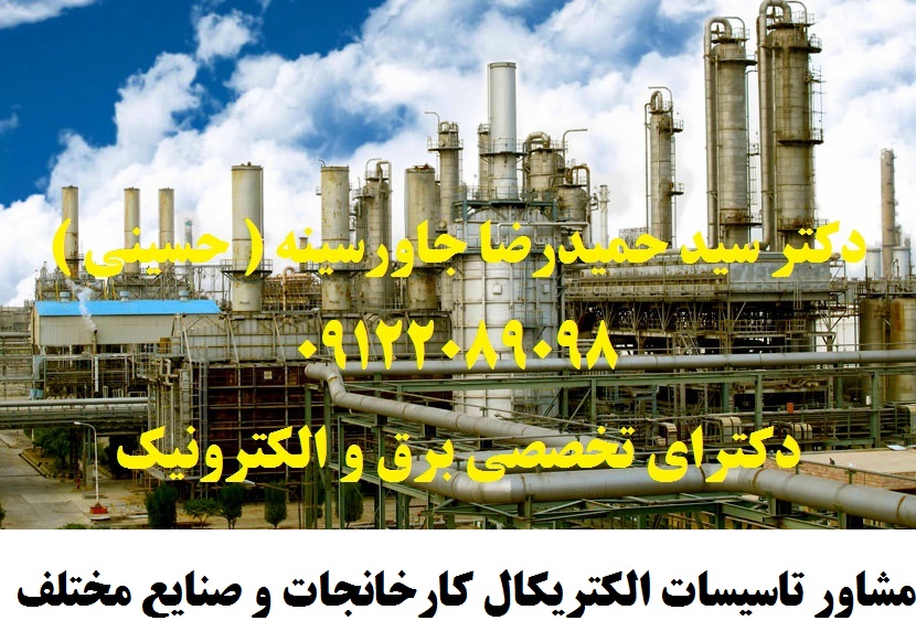 مشاور تاسیسات الکتریکال صنایع و کارخانجات کاهش مصرف برق – افزایش راندمان تولید