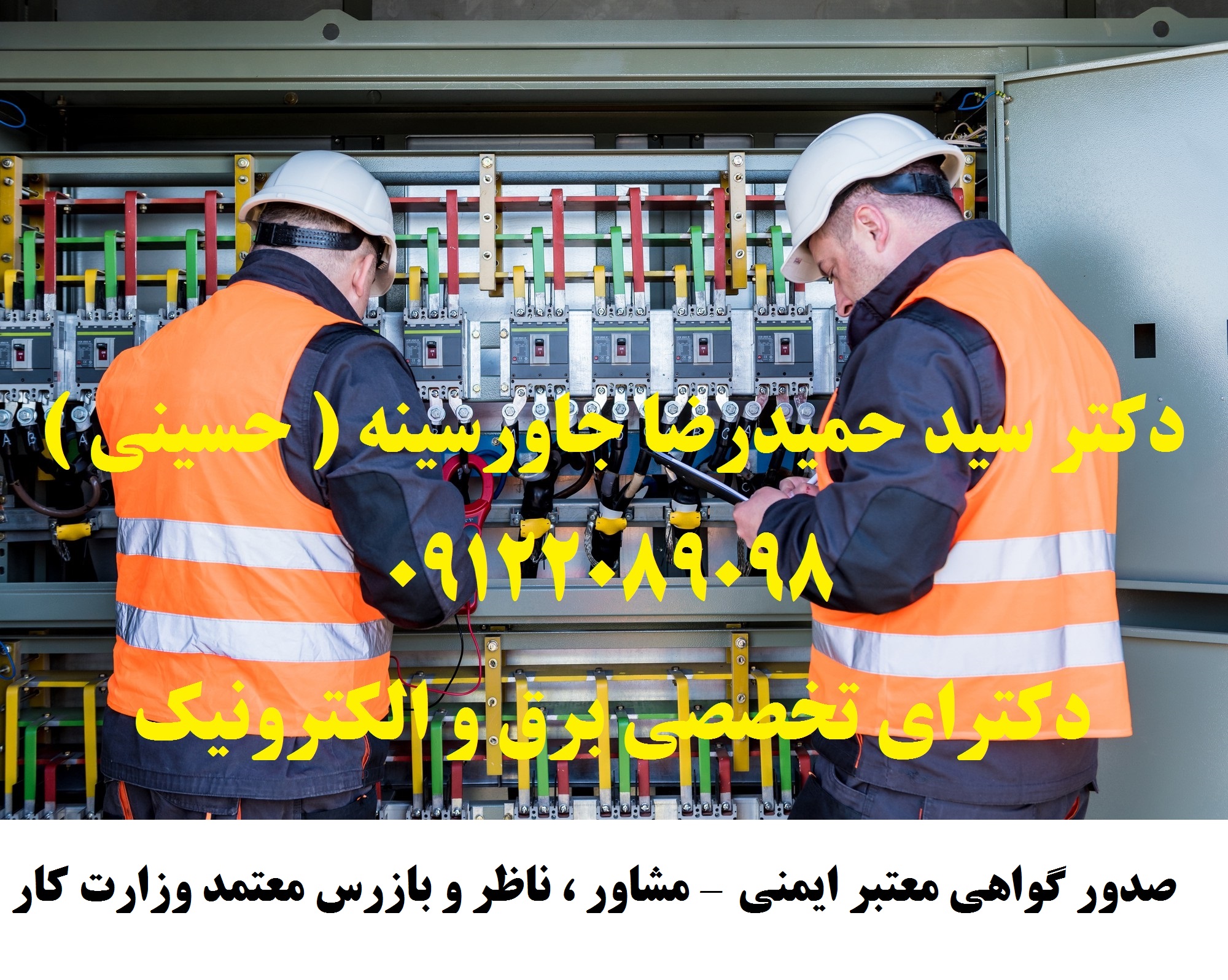 مشاور ، ناظر و بازرس معتمد وزارت کار – صدور گواهی معتبر ایمنی تستهای مهندسی صنعتی