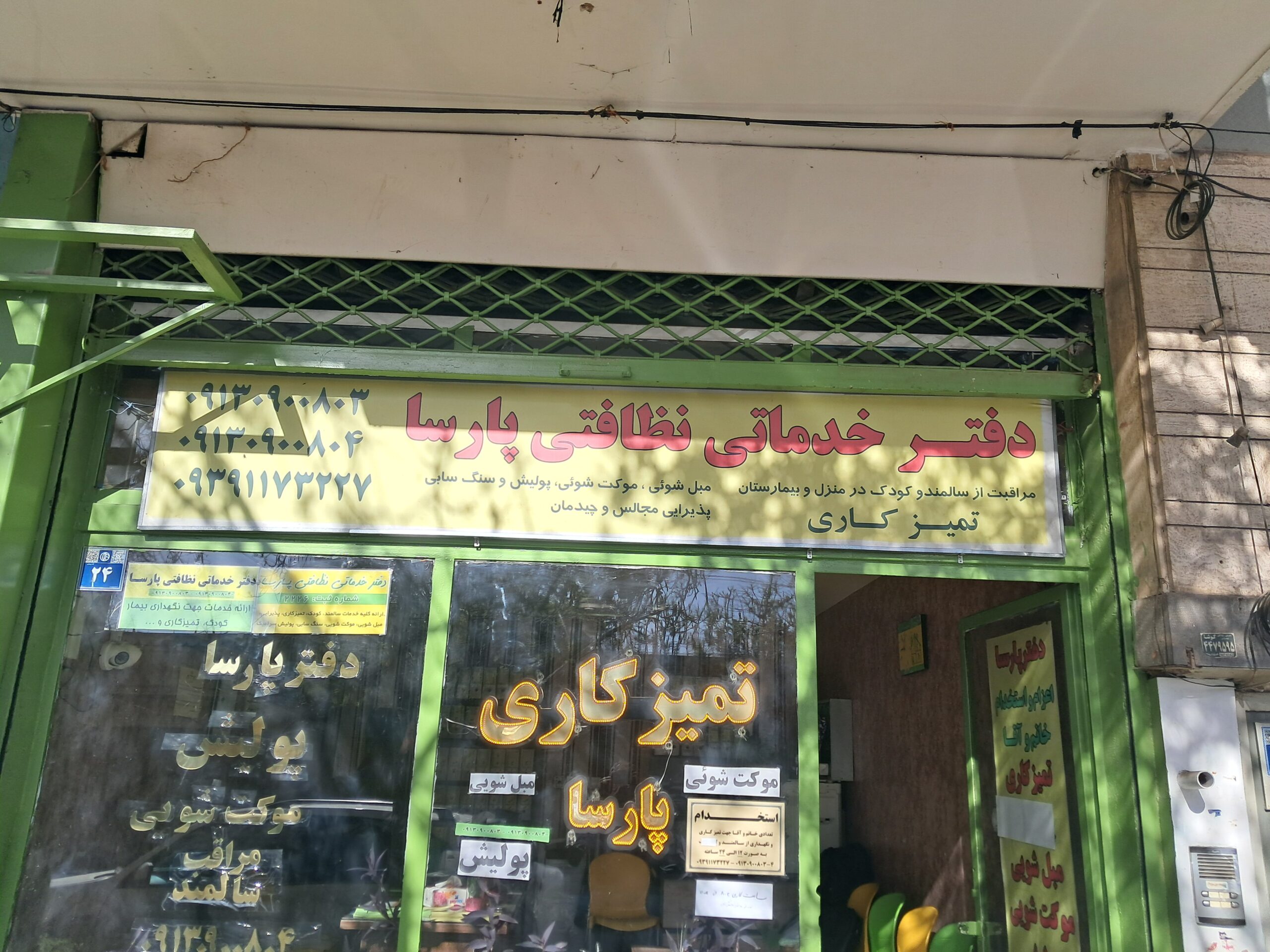 شرکت پرستاری و مراقبتی از سالمند در اصفهان پارسا مدیریت خانم گیاه چیان