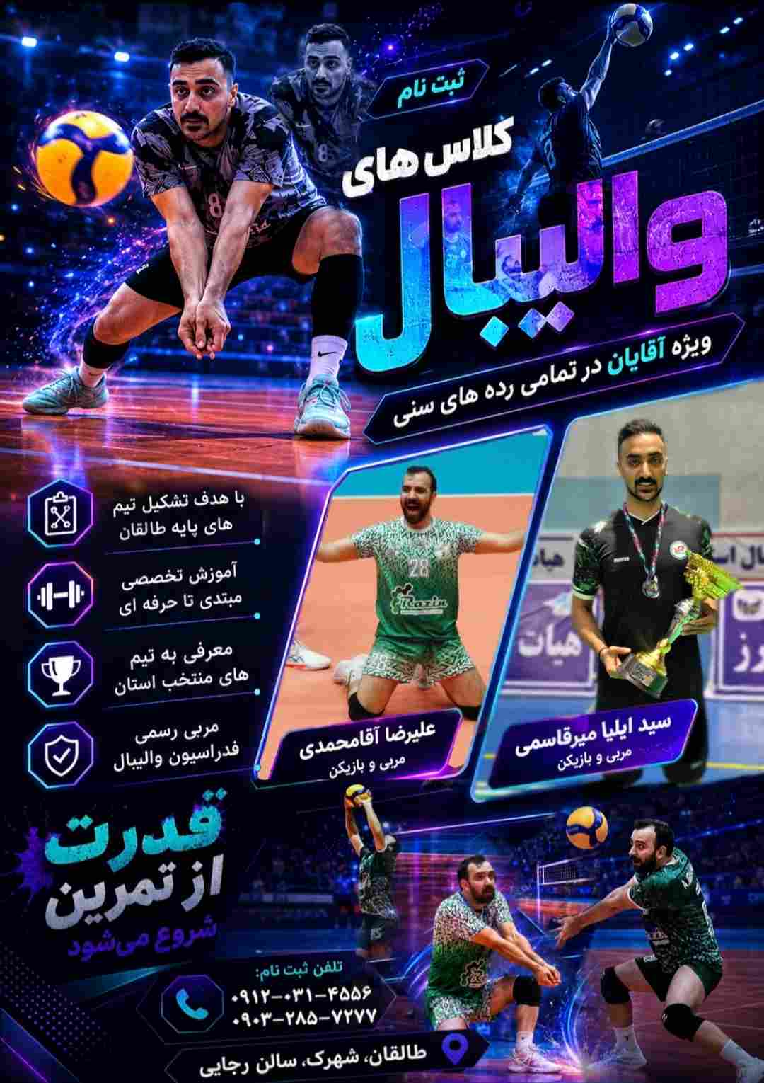 اکادمی والیبال علیا