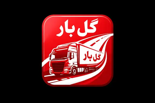 باربری گل بار کرج