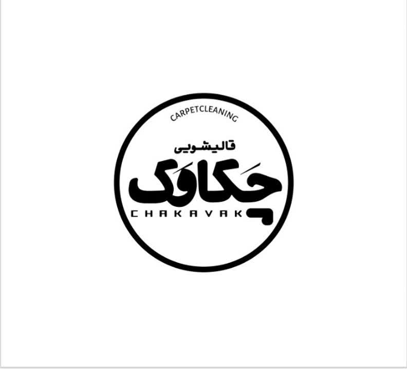 قالیشویی و مبل شویی چکاوک