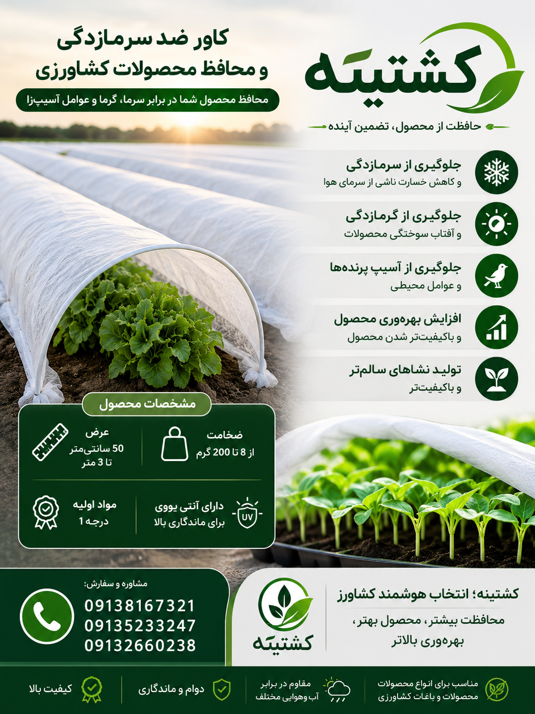 کاور ضد سرمازدگی محصولات کشاورزی