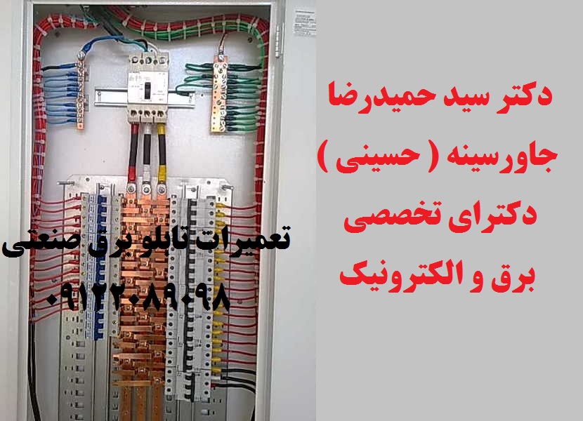 طراح و مجری تابلو برق و تاسیسات الکتریکال کارخانجات و صنایع مختلف