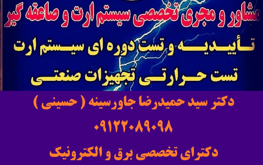 تست چاه ارت و ارتینگ توسط شرکت حقوقی مورد تائید اداره کار
