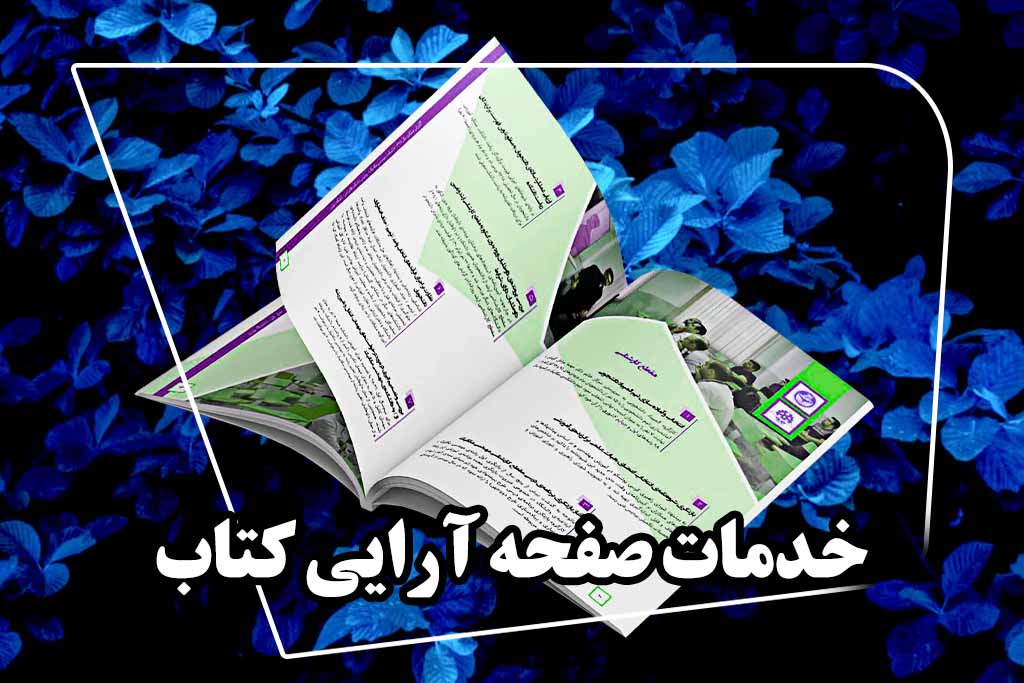 صفحه ارایی فوری یکروزه