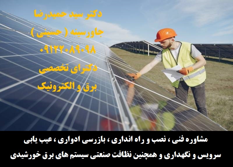 مشاوره فنی ، نصب و راه انداری ، بازرسی ادواری ، عیب یابی ، سرویس و نگهداری و همچنین نظافت صنعتی سیست