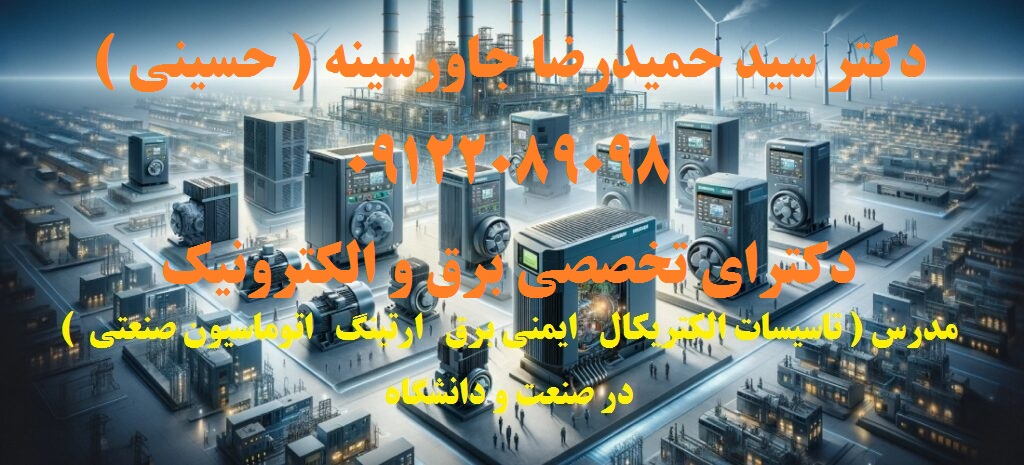 •	مدرس ( تاسیسات الکتریکال   ایمنی برق   ارتینگ   اتوماسیون صنعتی  ) در صنعت و دانشگاه