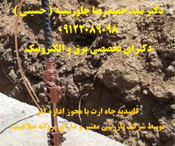 تست و بررسی ايمنی برق کارخانجات و صدور گواهينامه يک ساله رسمی مورد تاييد وزارت کار و مرکزتحقیقات ادا