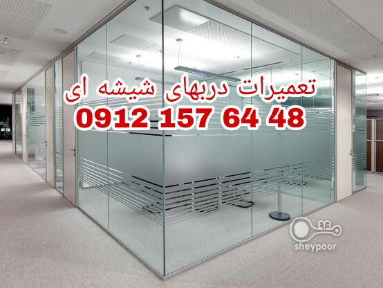 رگلاژ شیشه سکوریت ( شیشه میرال) 09121576448 ارزان قیمت