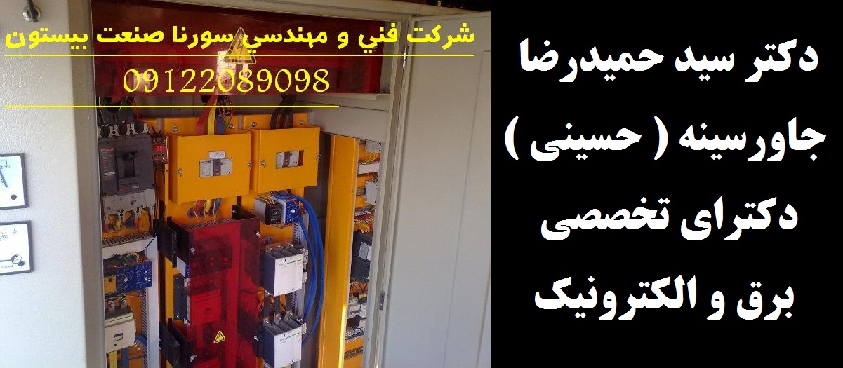 طراح و مجری تابلو برق و تاسیسات الکتریکال مراکز اداری و تجاری