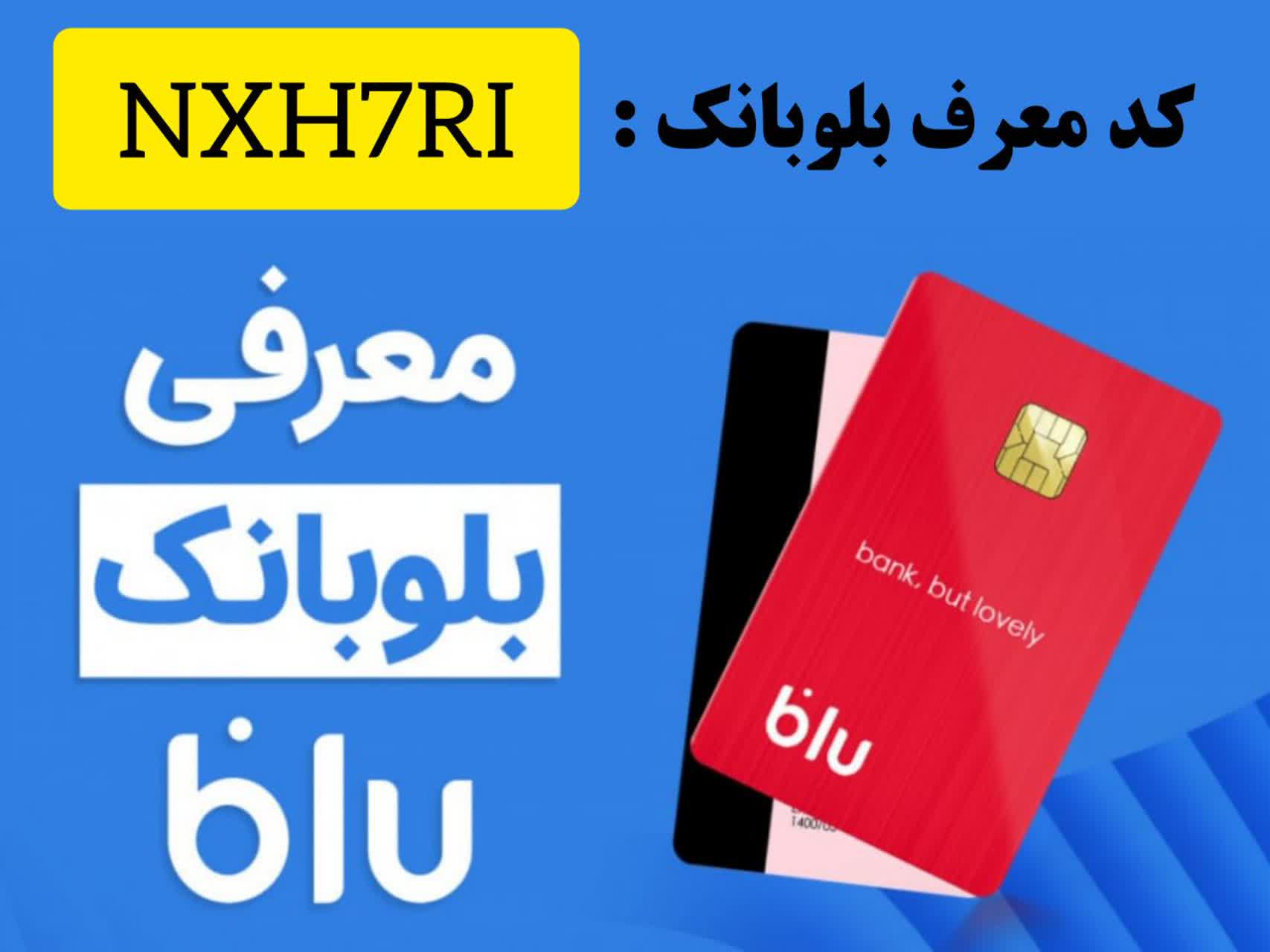 افتتاح حساب و کارت بانکی رایگان بانک سامان و کسب درآمد با کد دعوت بلوبانک NXH7RI