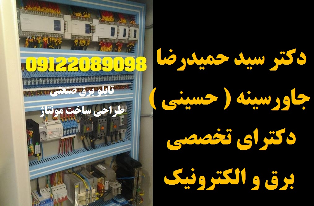 طراح و مجری تابلو برق و تاسیسات الکتریکال شرکتهای نفتی و گازی