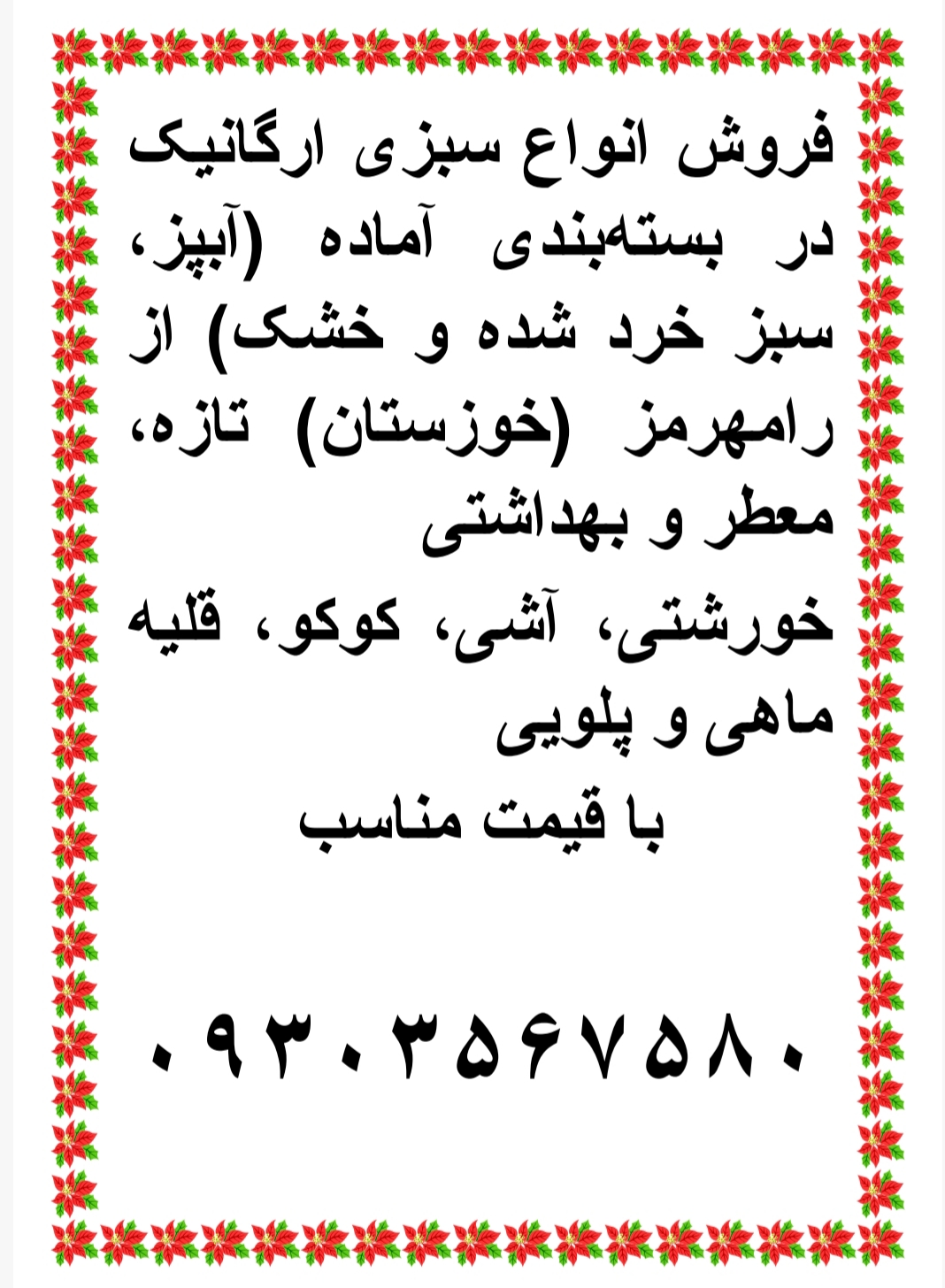 فروش سبزی آبپز اصفهان 09303567580