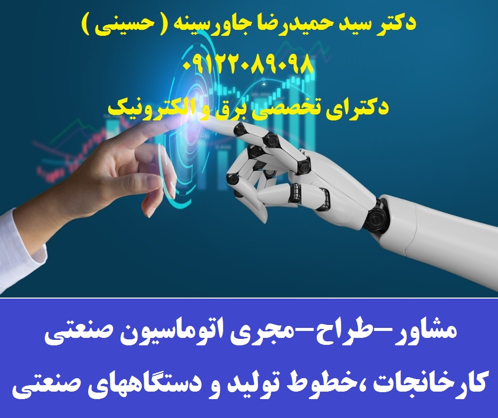مشاور،طراح ومجری اتوماسیون صنعتی کارخانجات -خطوط تولید – دستگاههای صنعتی