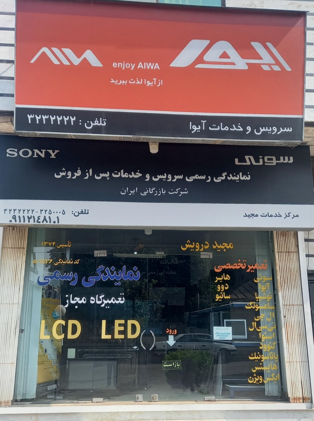 نمایندگی تعمیرات مجاز تلویزیون نوشهر و چالوس و نور و رویان
