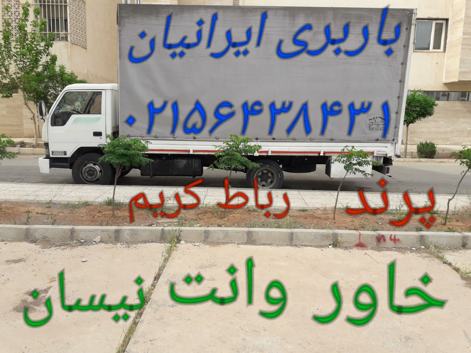 اتوبارپرند فاز۶  شماره تلفن بهترین باربری پرند کوزو  کیسون