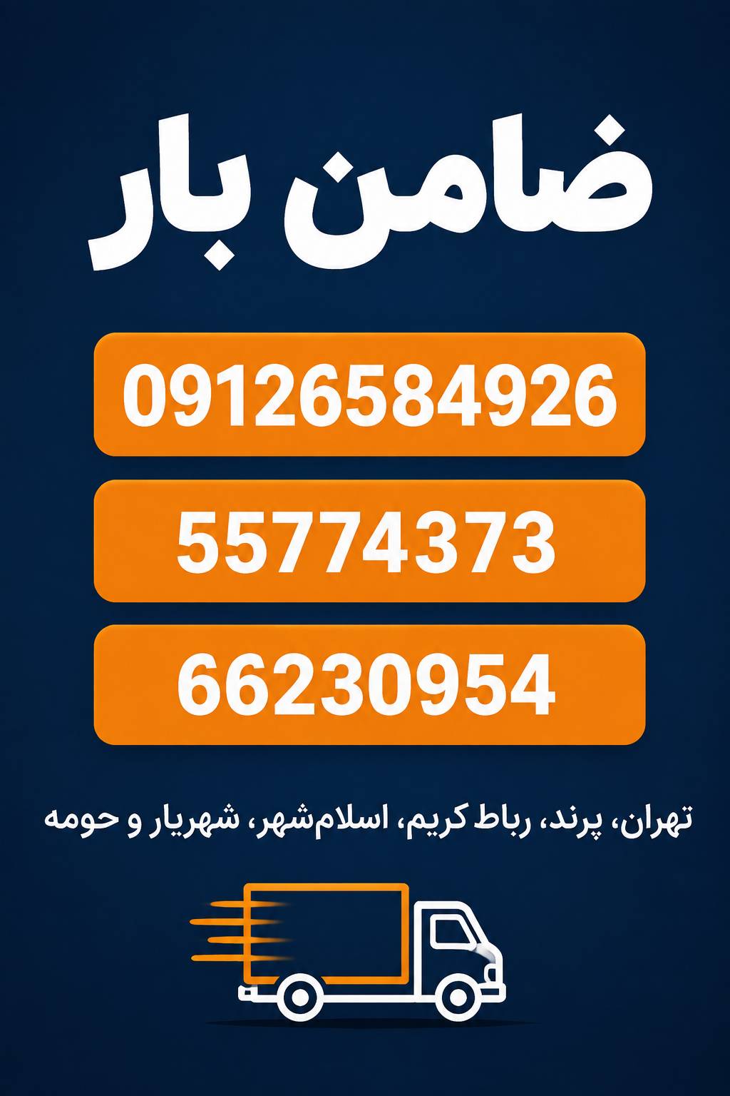 اتوبار پرند باربری پرند