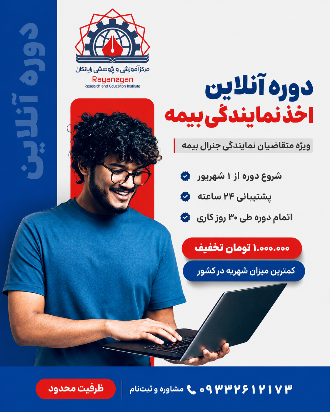 دوره نمایندگی بیمه