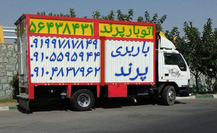 اتوبارپرند  باربری پرند  حمل اثاثیه منزل در پرند  فاز۶
