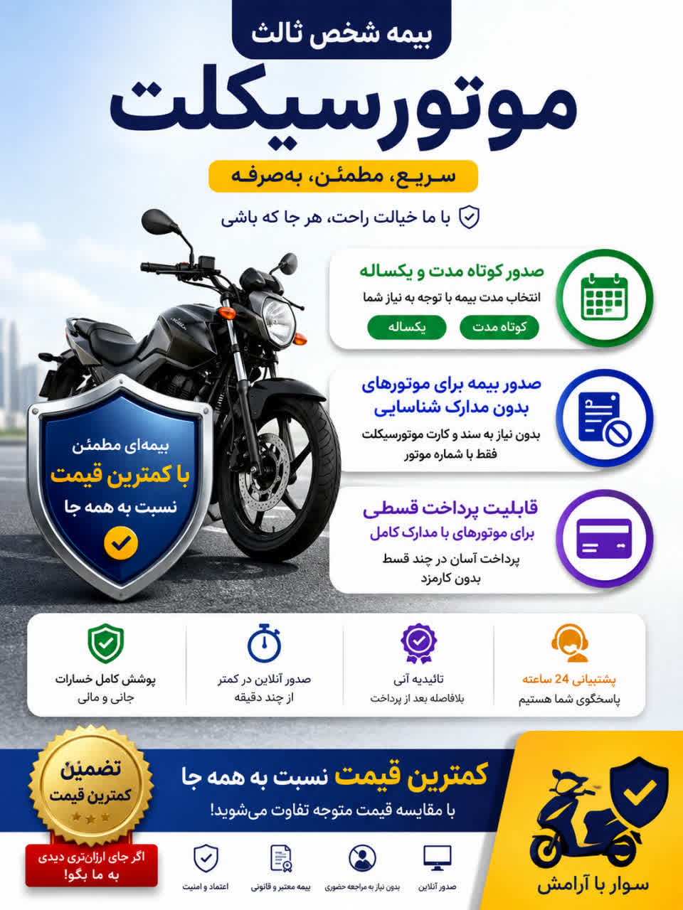 بیمه موتورسیکلت