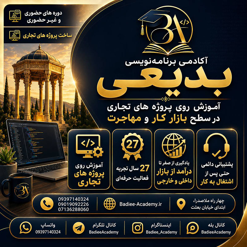 آموزش رایگان برنامه نویسی