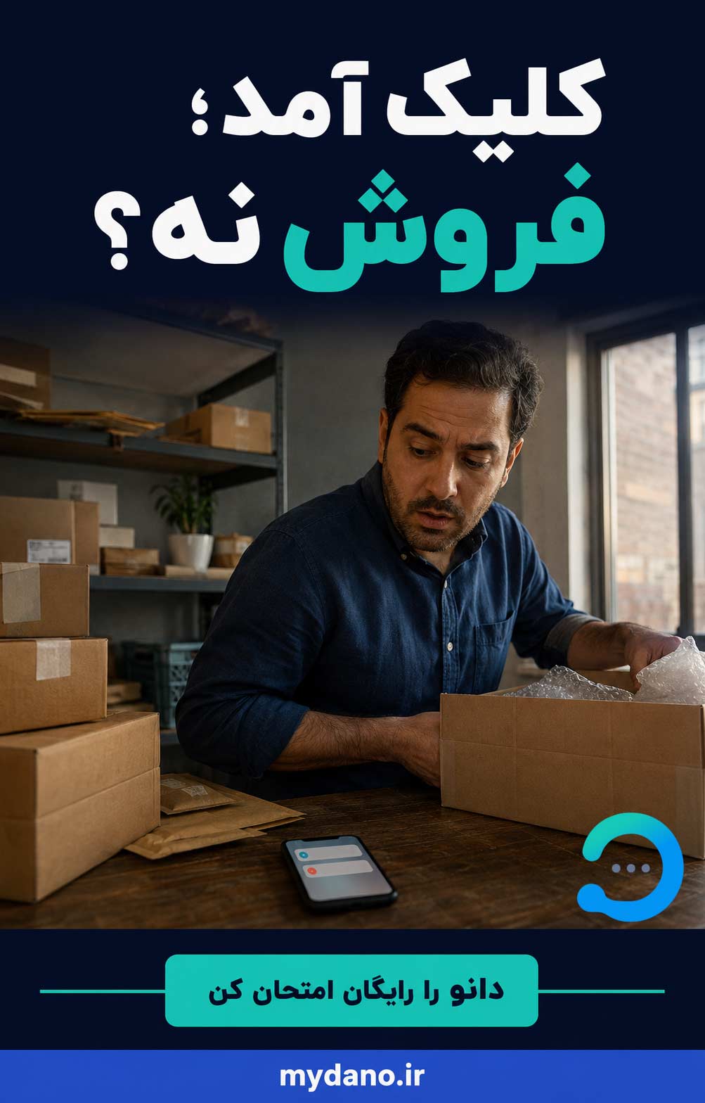 دانو، دستیار هوشمند فروش و پاسخ‌گویی ۲۴ساعته